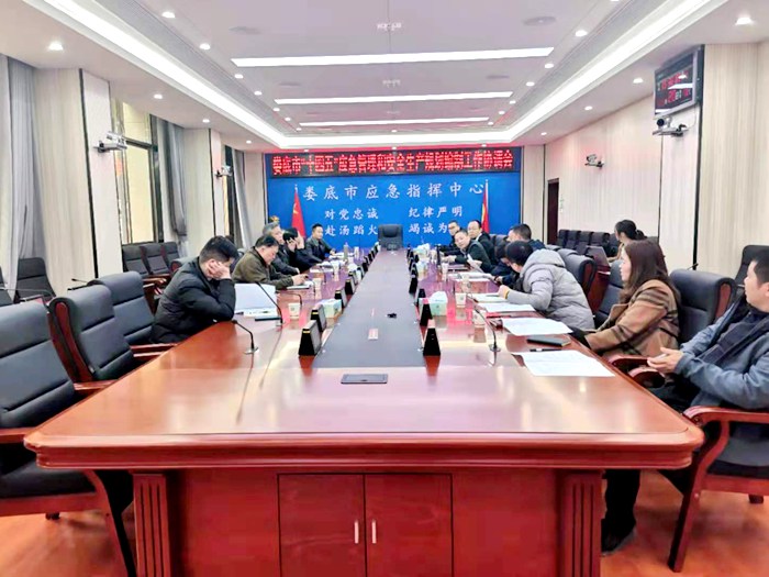 娄底市“十四五”应急体系建设规划