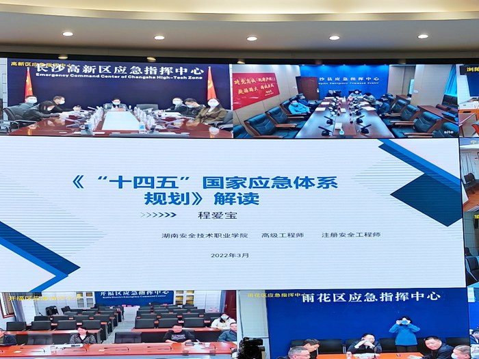 “十四五”国家应急体系规划解读