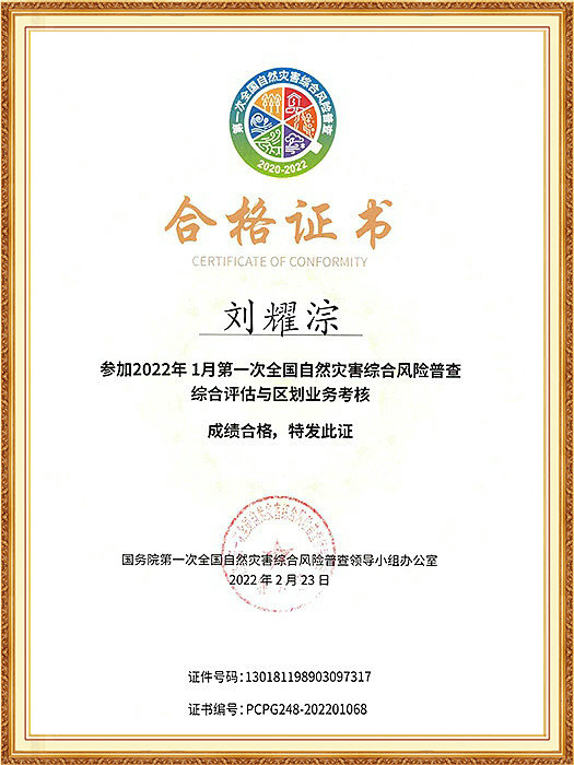 合格证书