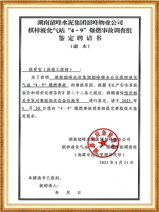 聘书