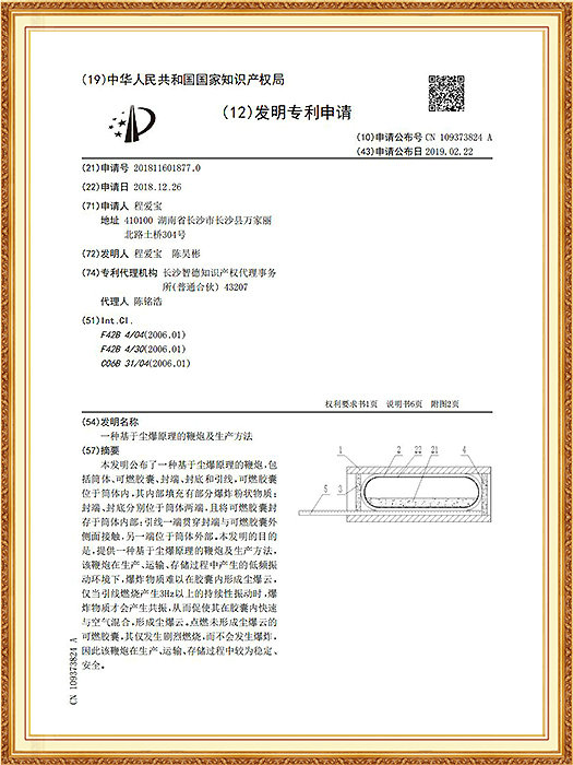 一种基于尘爆原理的鞭炮及生产方法
