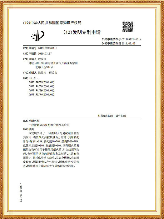 一种微烟火药复配组合物及其应用