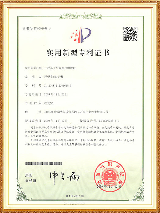 一种尘爆鞭炮—ZL 2018 2 2201615.7