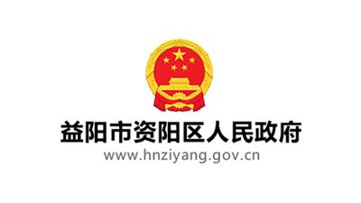 资阳区政府