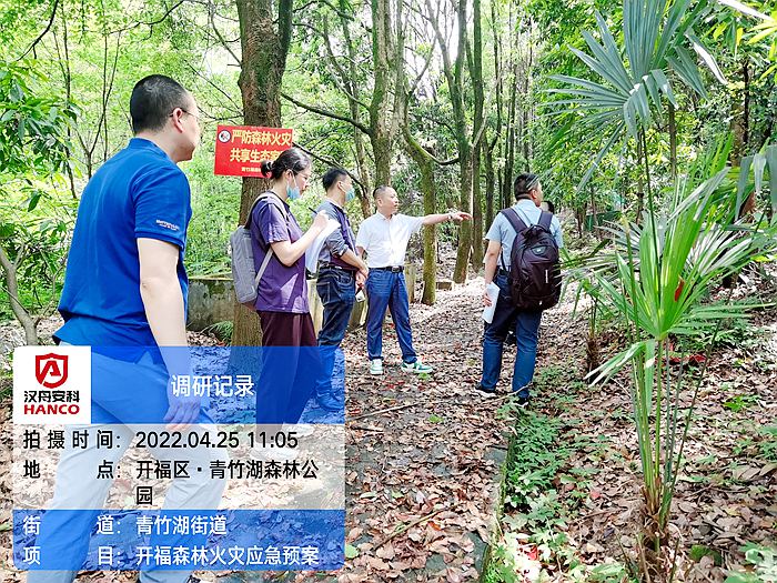 开福森林火灾应急预案
