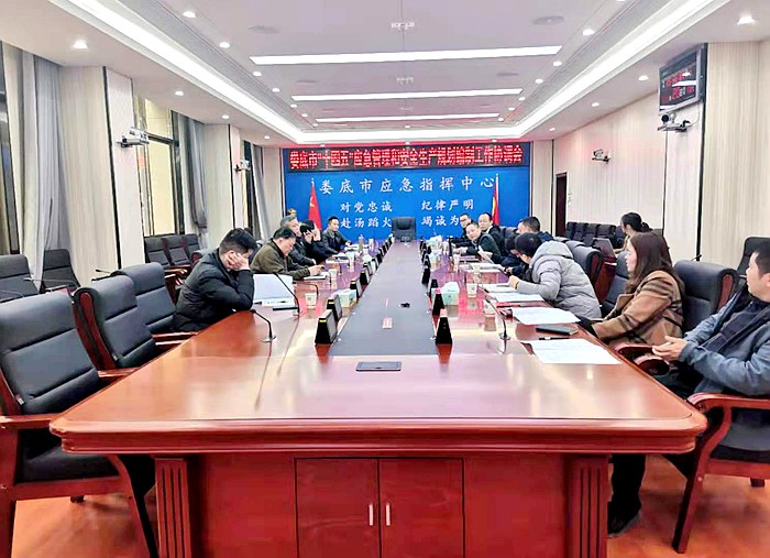 娄底市“十四五”应急管理和安全生产规划编制工作协调会