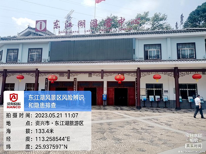 东江湖风景区风险辨识和隐患排查