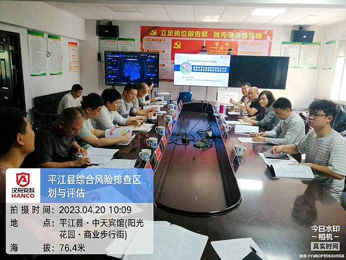 平江县风险普查区划会议