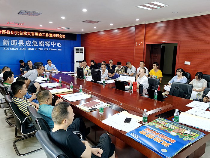 新邵县第一次全国自然灾害综合风险普查