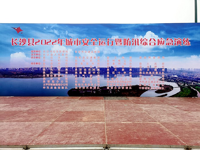 长沙县2022年城市安全运行暨防汛综合应急演练