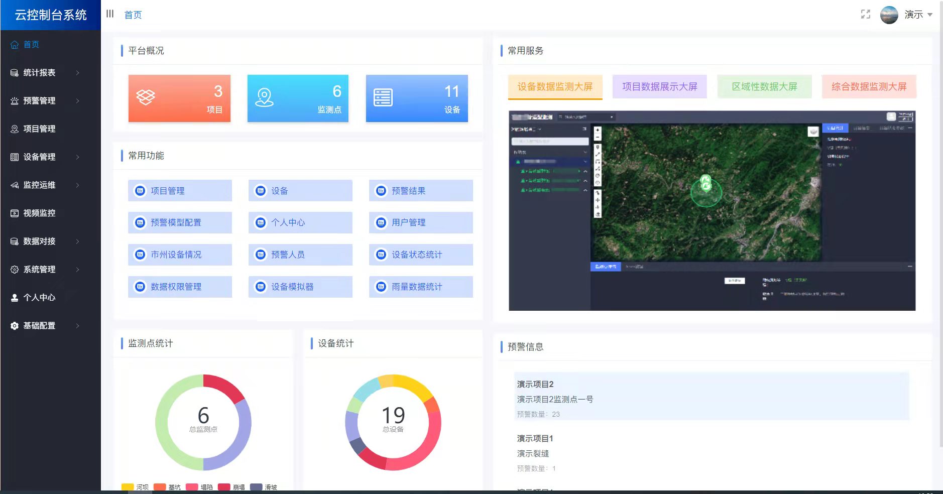 高精度时空信息监测预警平台