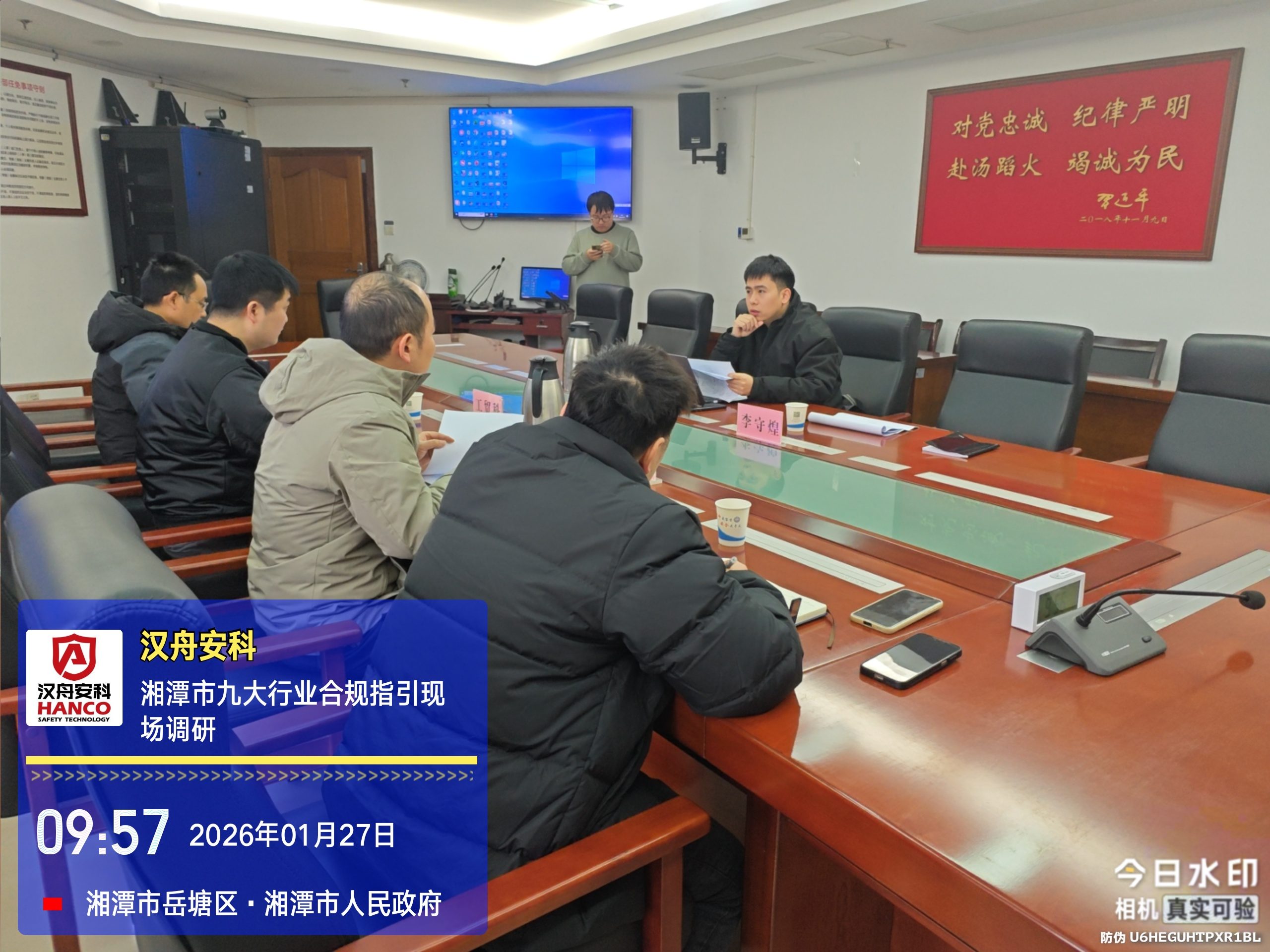 湘潭市九大行业合规指引调研