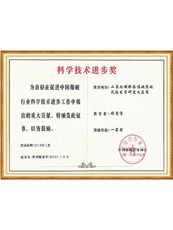 科学技术进步奖